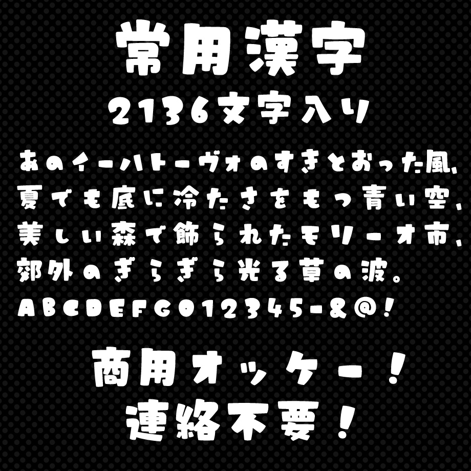 日本語フォント「うさぎと満月のサンセリフ」