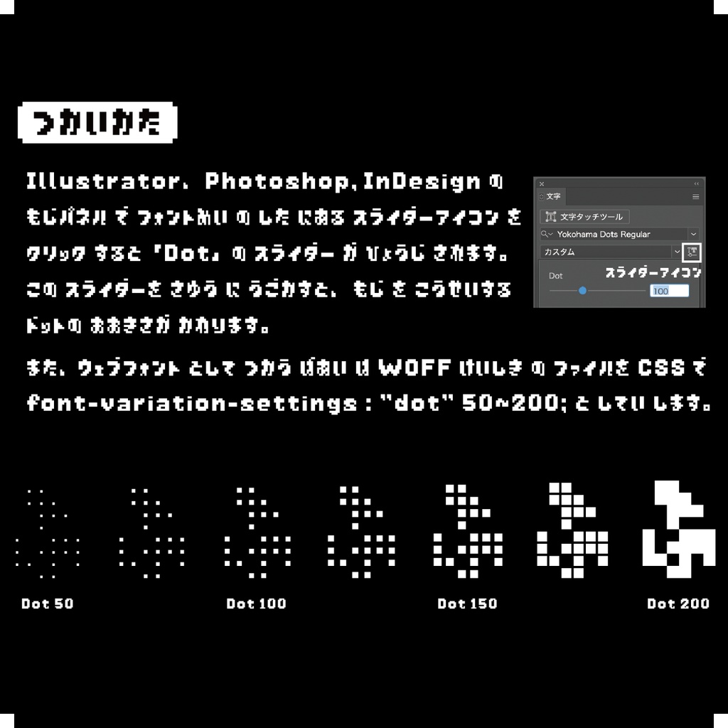 バリアブルフォント「ヨコハマドット Yokohama Dots」