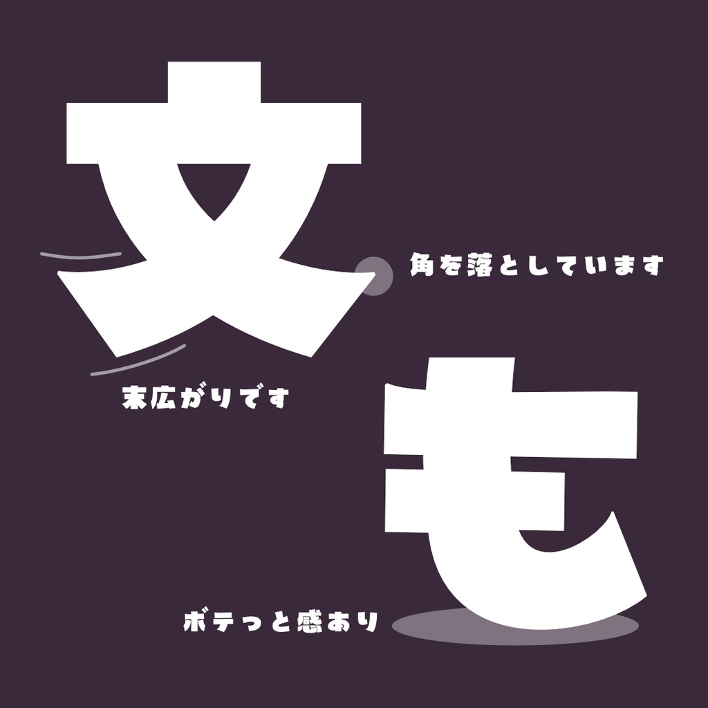 日本語フォント「風と大地の太ゴシック」