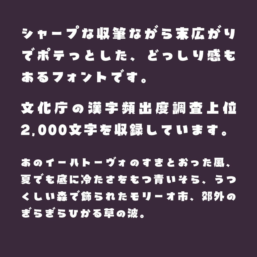 日本語フォント「風と大地の太ゴシック」