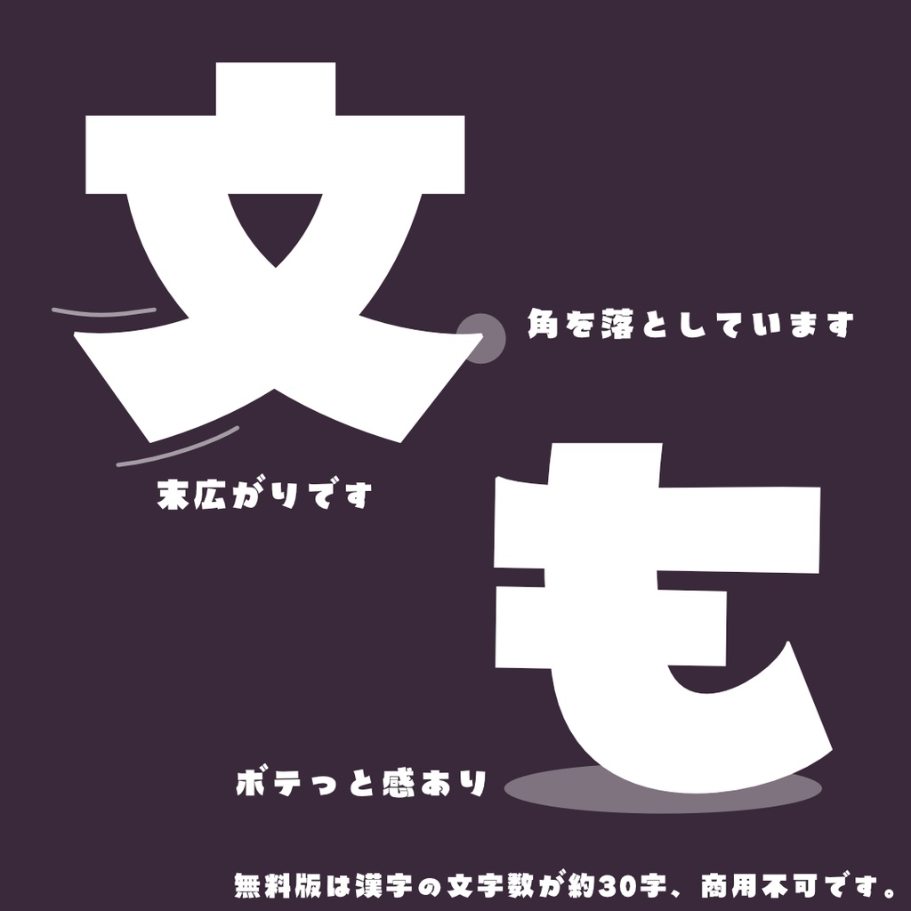 【無料】日本語フォント「風と大地の太ゴシック」フリー版