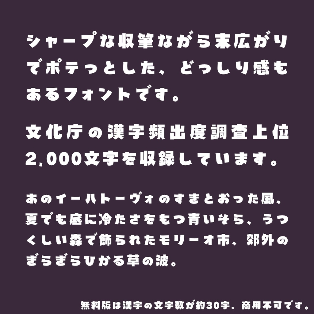 【無料】日本語フォント「風と大地の太ゴシック」フリー版