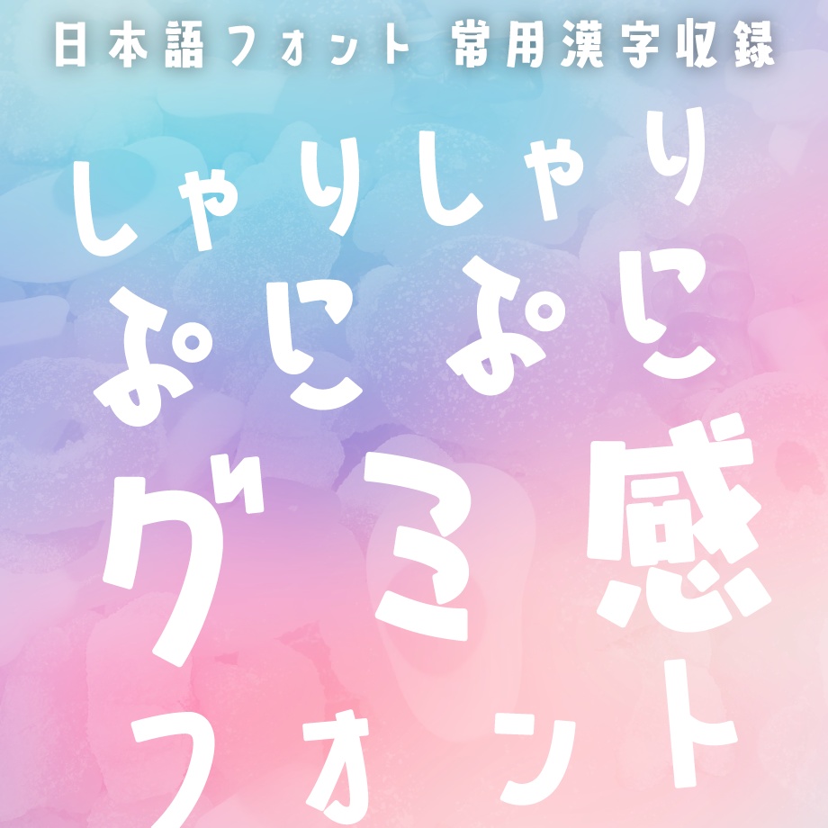 日本語フォント「山びこやま」