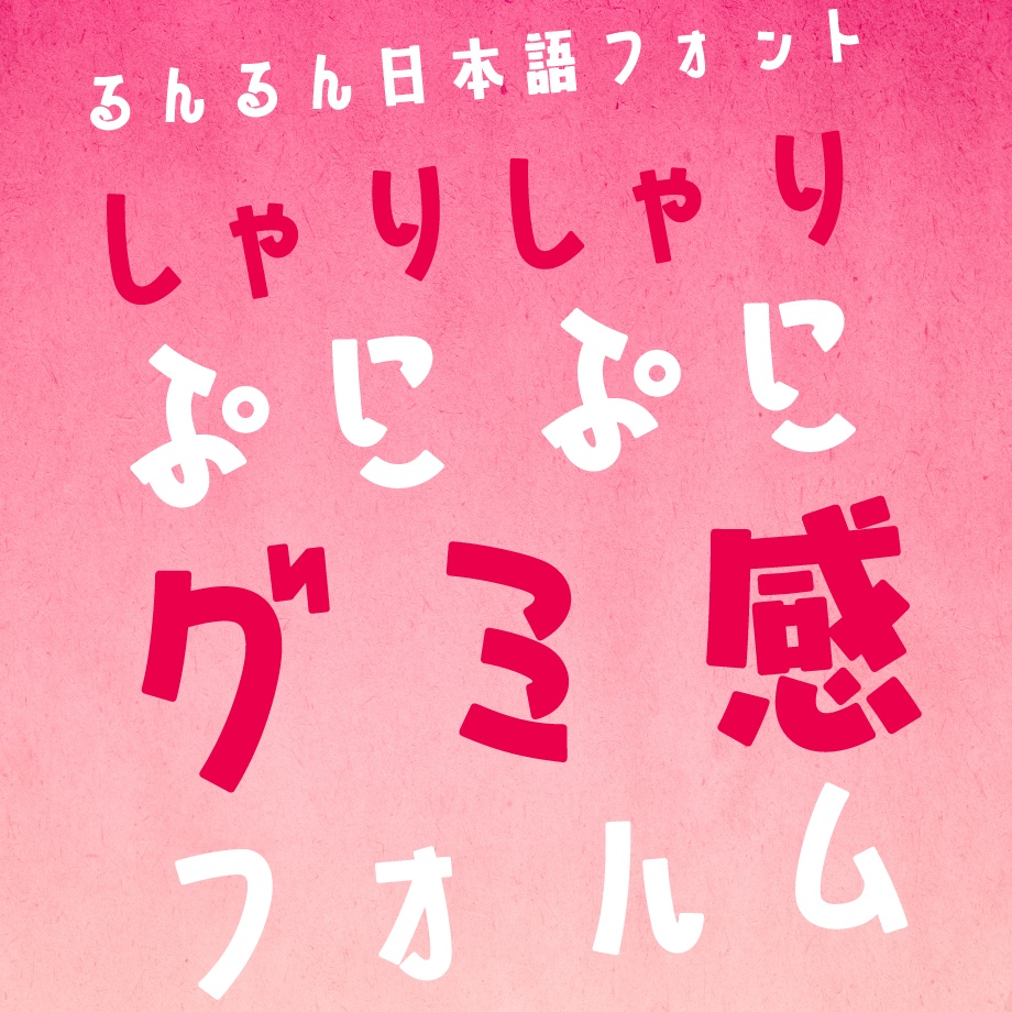 日本語フォント「山びこやま」