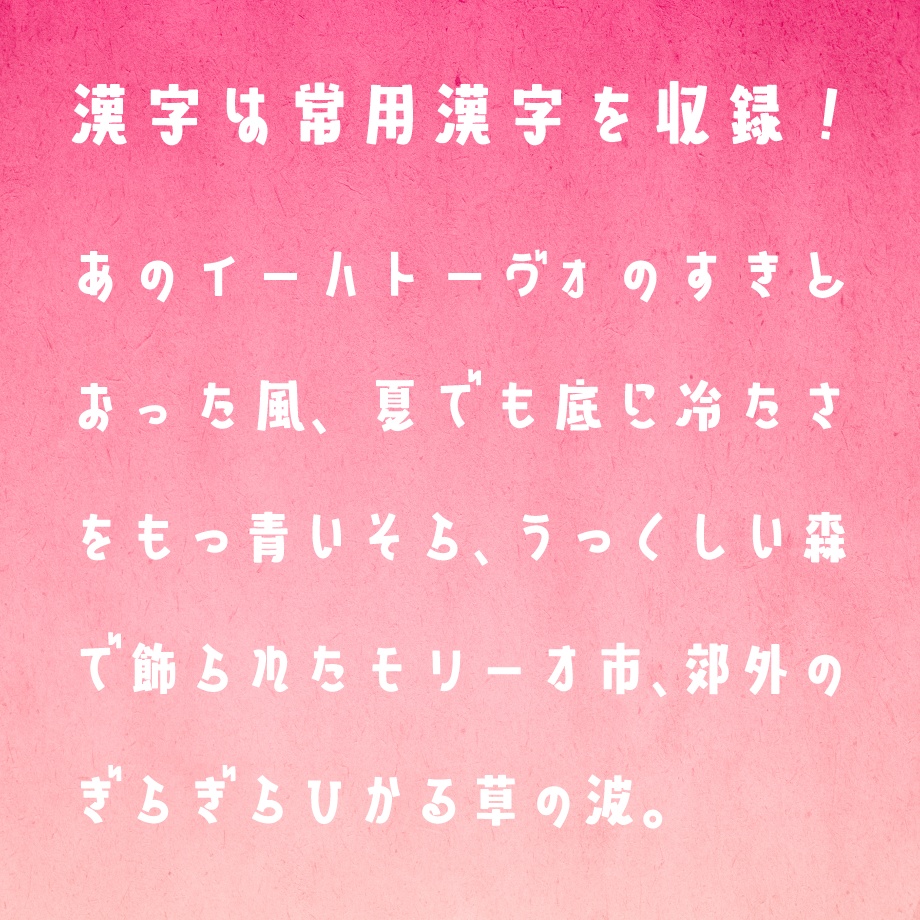 【無料】日本語フォント「山びこやま」フリー版