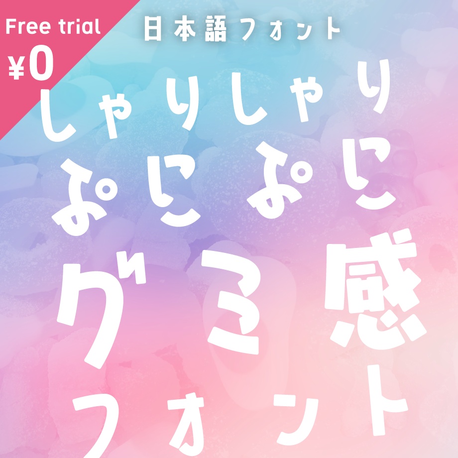日本語フォント「山びこやま」フリー版