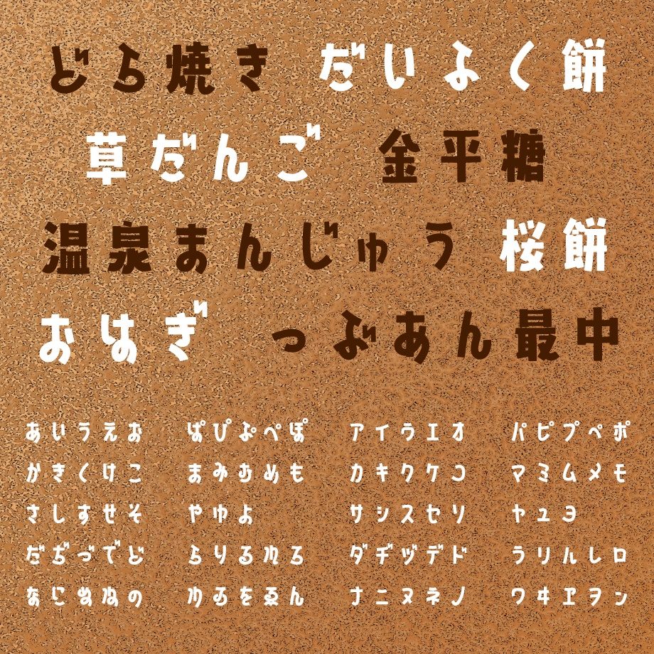 【無料】日本語フォント「山びこやま」フリー版