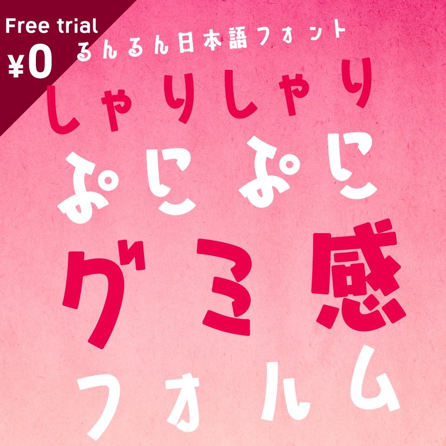 【無料】日本語フォント「山びこやま」フリー版