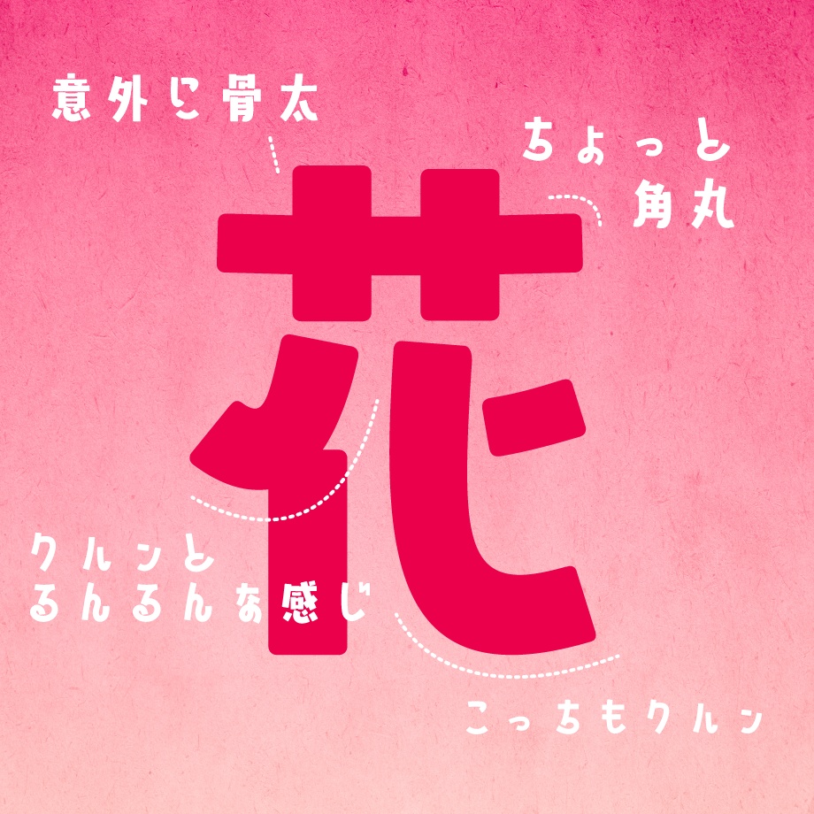 【無料】日本語フォント「山びこやま」フリー版