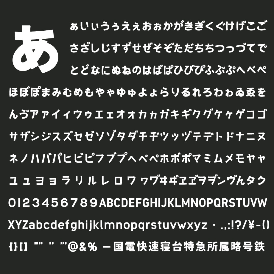 日本語フォント「しんばしごちっく」