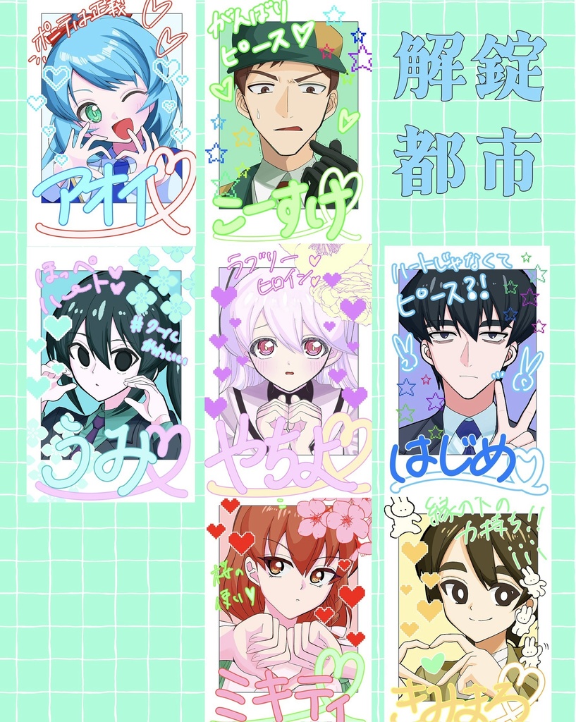 【解錠都市】チェキ風イラストカードセット【7種入り】