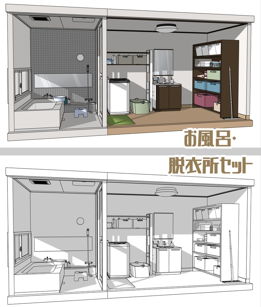 お風呂・脱衣所セット