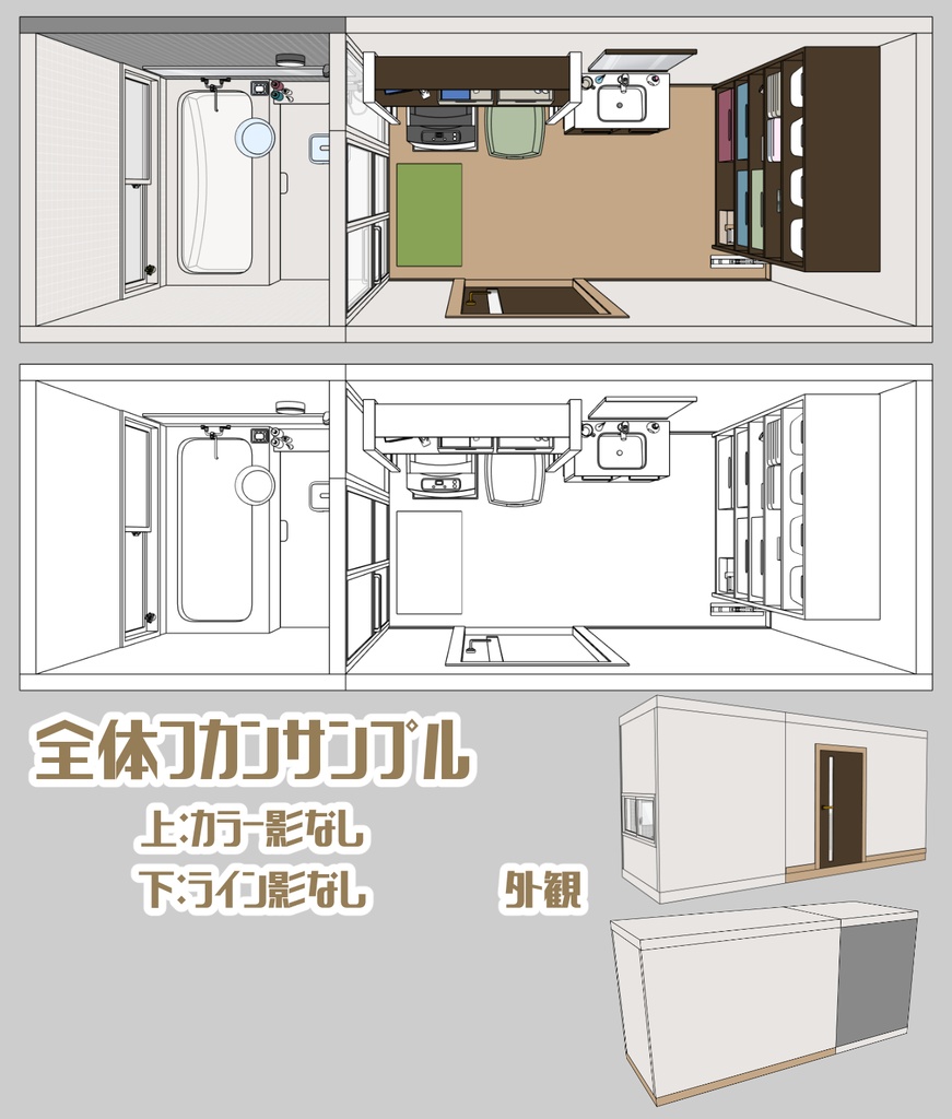 お風呂・脱衣所セット
