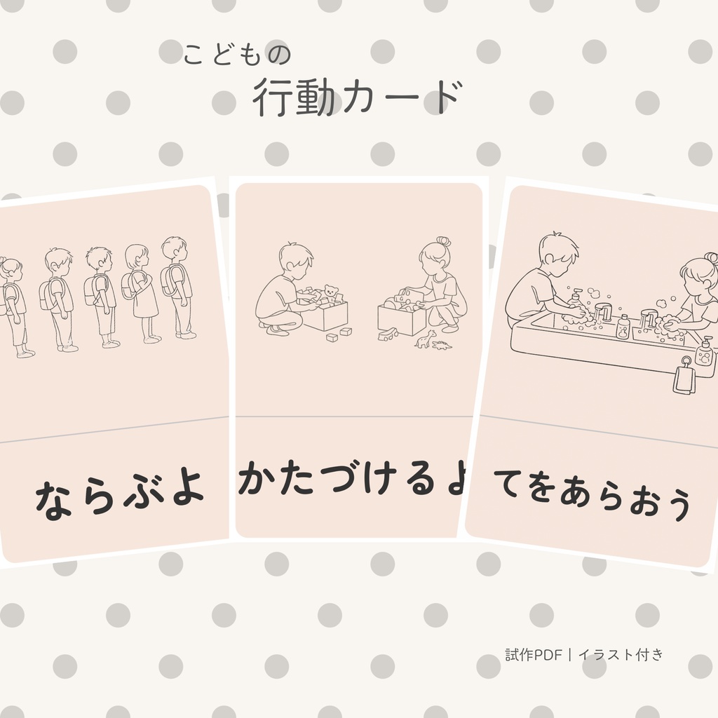 こどもの行動カード