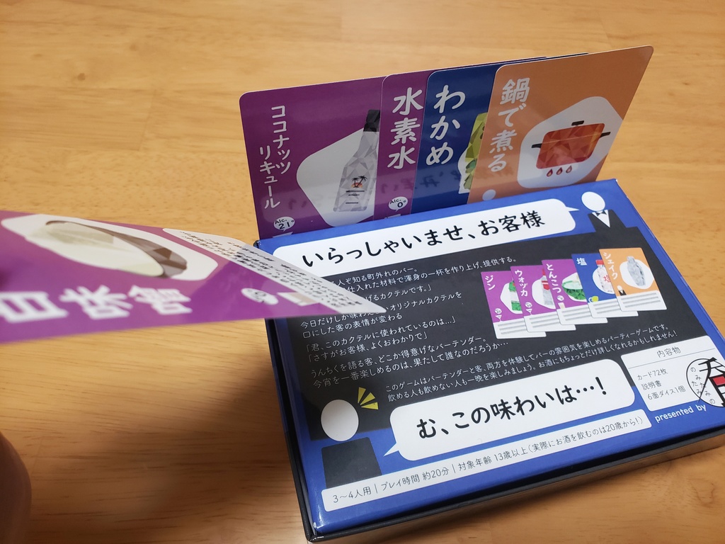 ゲムマ2019秋販売作品「カクテルプリーズ」