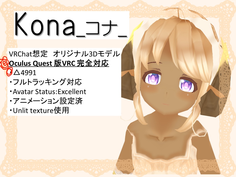 オリジナル3Dモデル-△5000-『Kona_コナ_』