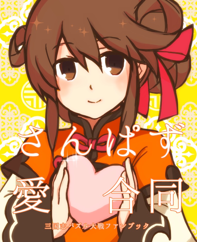さんぱず【愛】合同