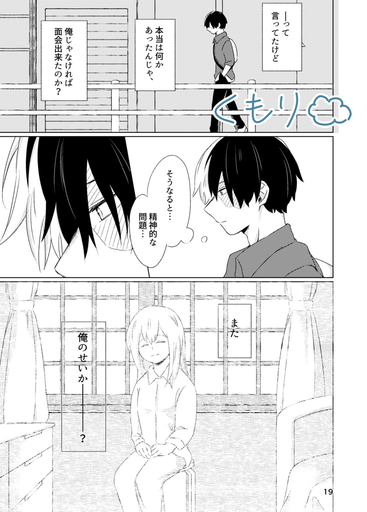 空の色、君模様