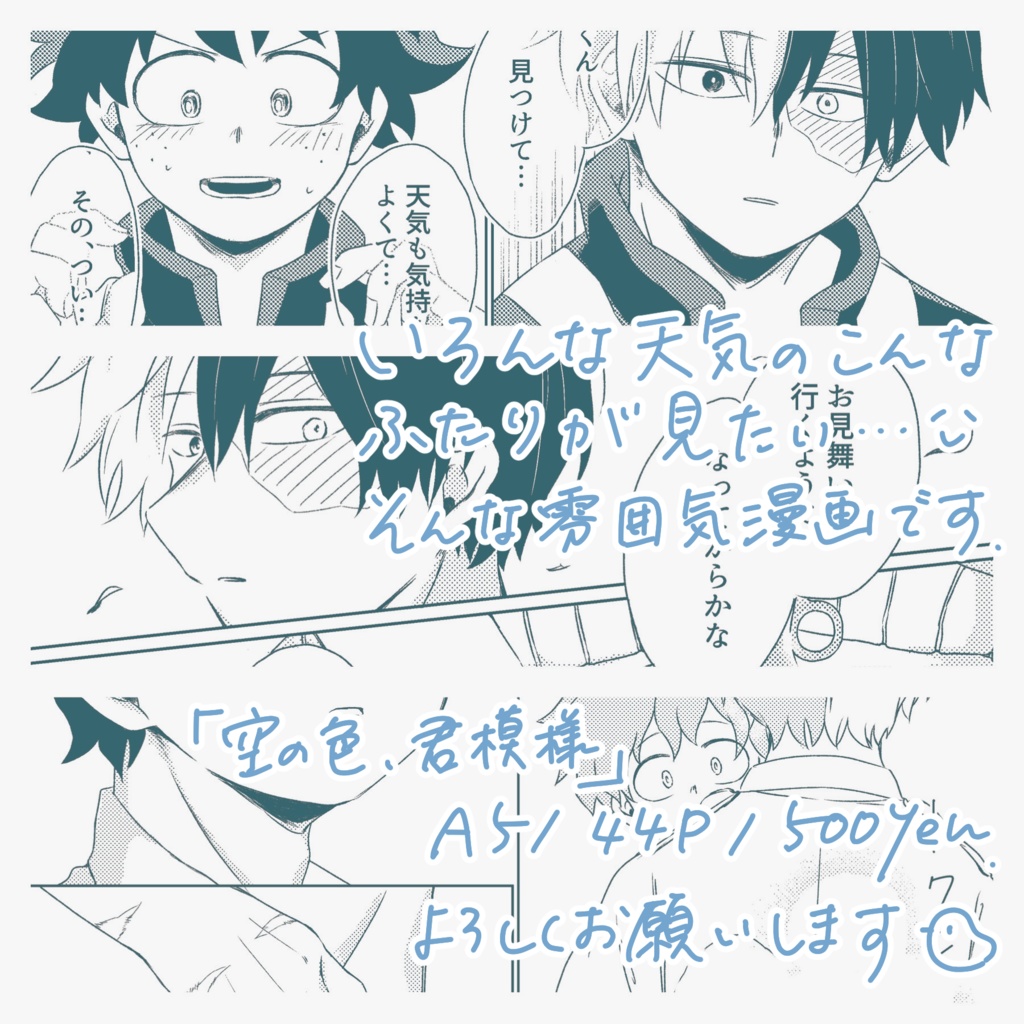 空の色、君模様