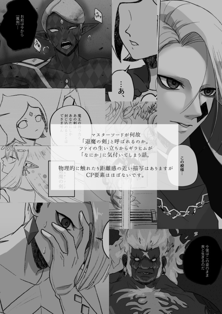 はじまりへの追想