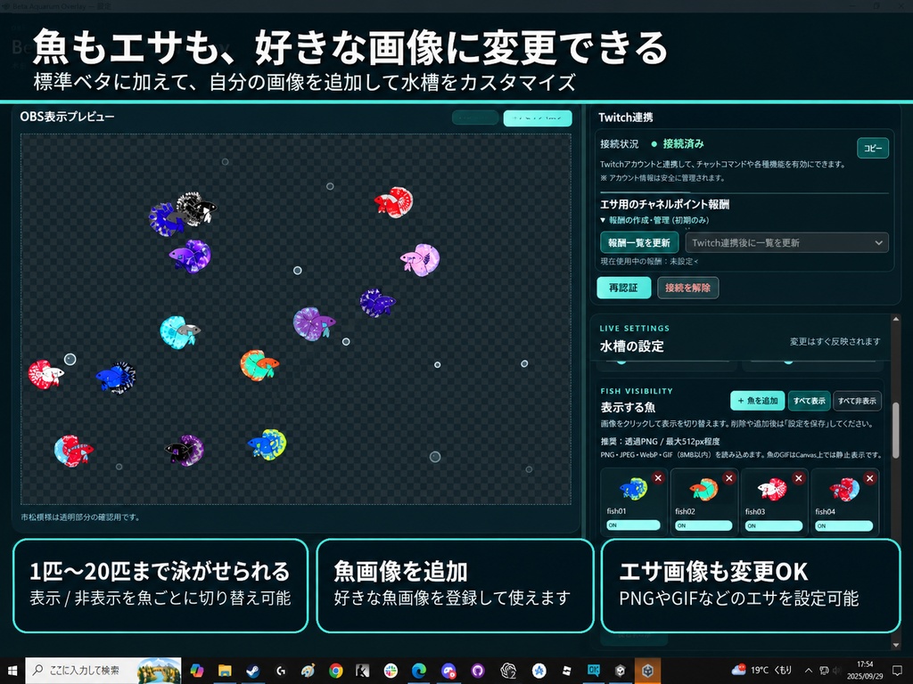 【Twitch・OBS対応】Betta Aquarium Overlay|チャネポでエサをあげられる透過水槽