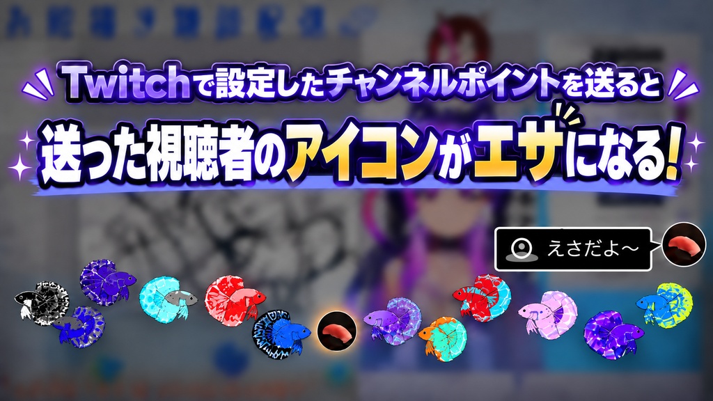 【Twitch・OBS対応】Betta Aquarium Overlay｜チャネポでエサをあげられる透過水槽