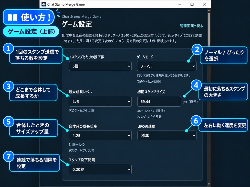 【Twitch/OBS】Chat Stamp Merge Game|チャットスタンプが落ちてくる配信ミニゲーム