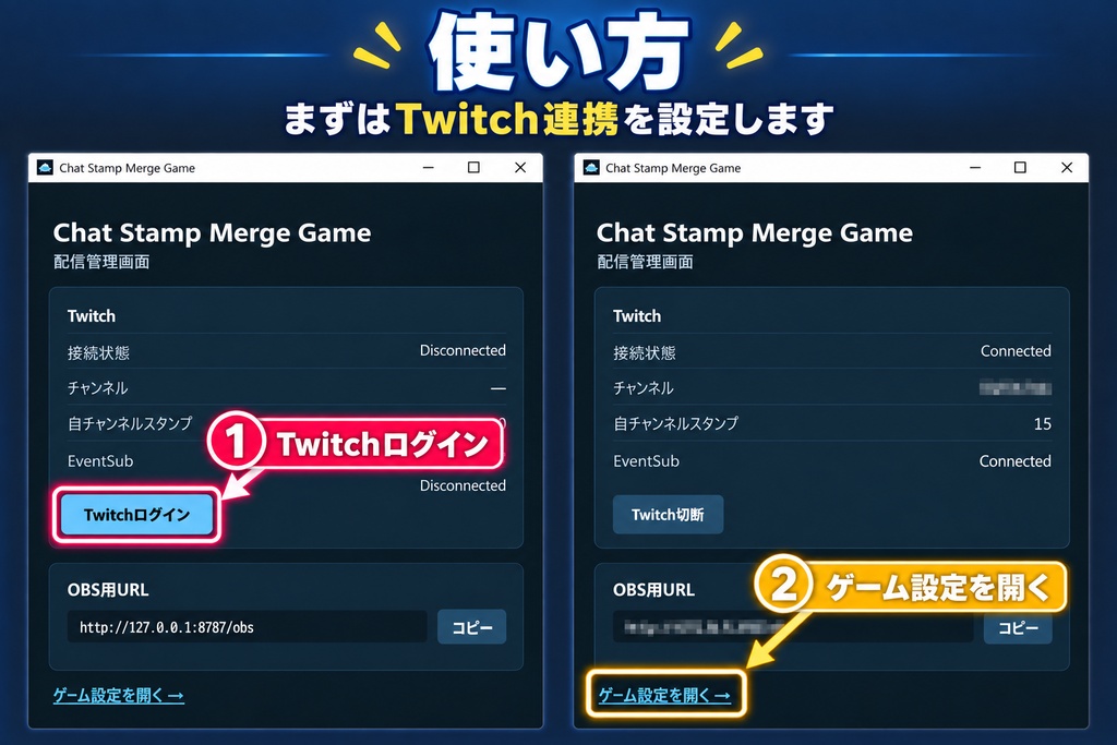 【Twitch/OBS】Chat Stamp Merge Game|チャットスタンプが落ちてくる配信ミニゲーム