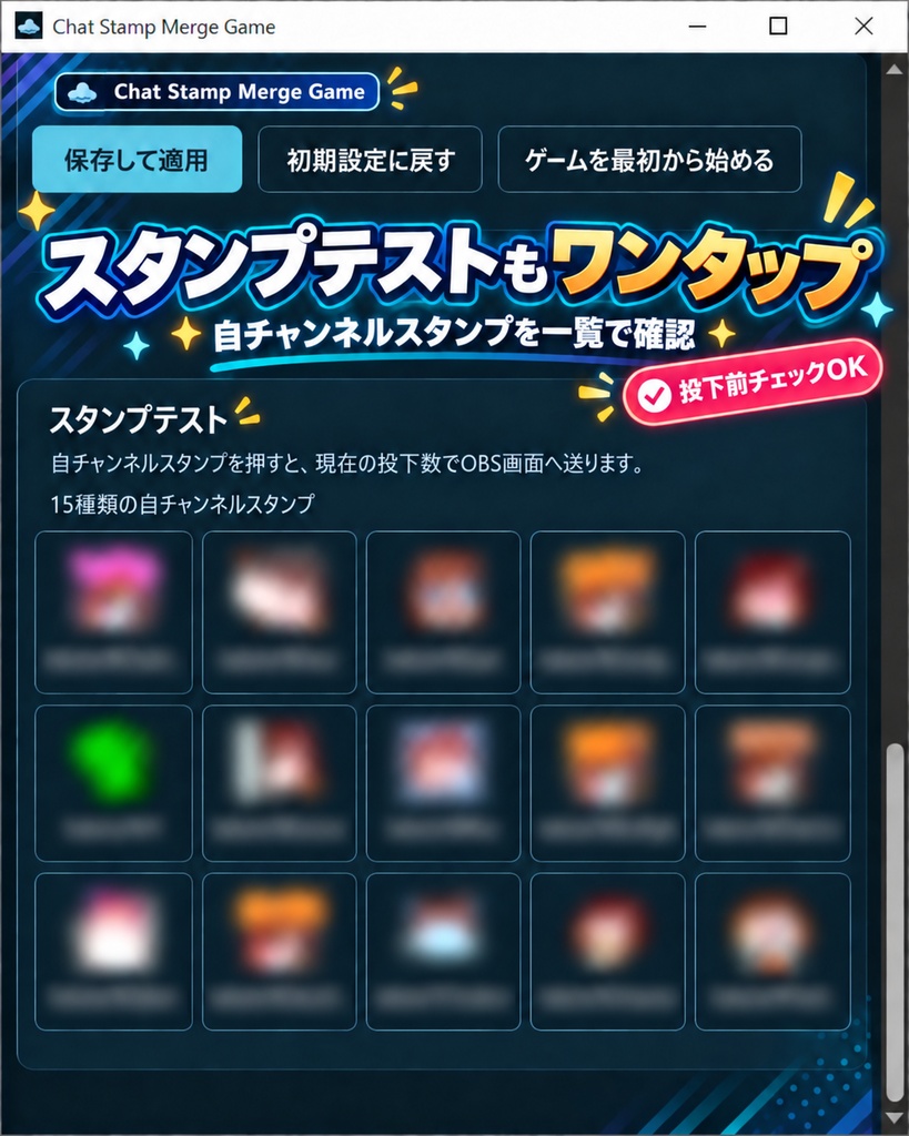 【Twitch/OBS】Chat Stamp Merge Game|チャットスタンプが落ちてくる配信ミニゲーム