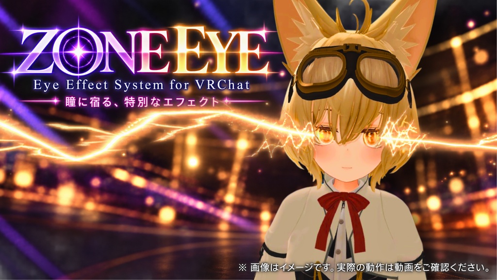 【発売記念50%OFF】ZONE EYE｜目から稲妻・眼光エフェクト！【VRChat / Unity】