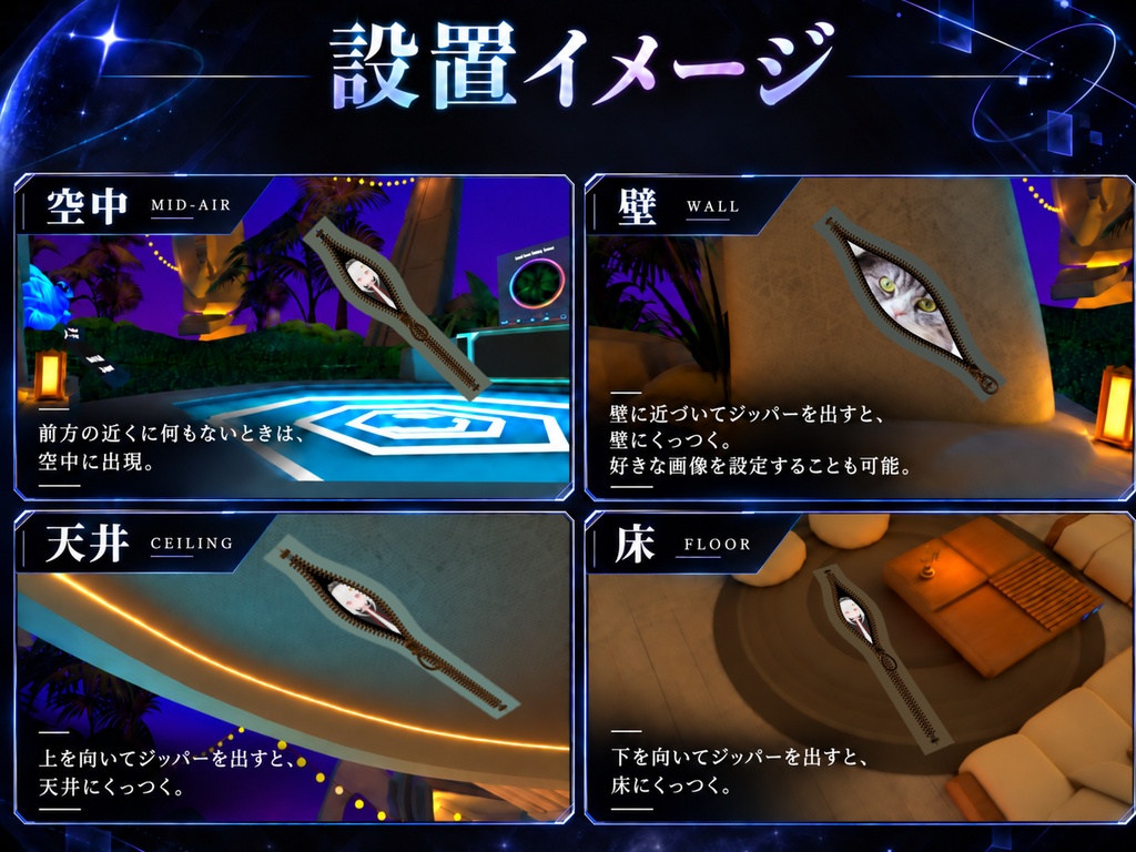 【24時間限定無料配布】亜空間Zipper|ジッパーに入れちゃう風ギミック【VRChat】