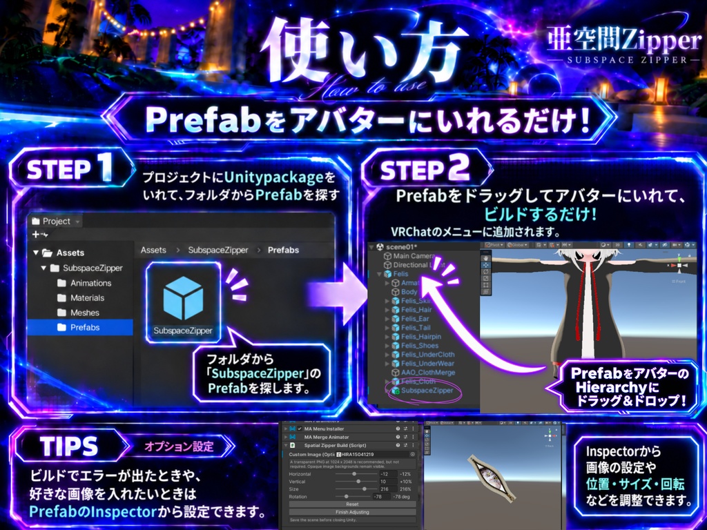 【24時間限定無料配布】亜空間Zipper|ジッパーに入れちゃう風ギミック【VRChat】
