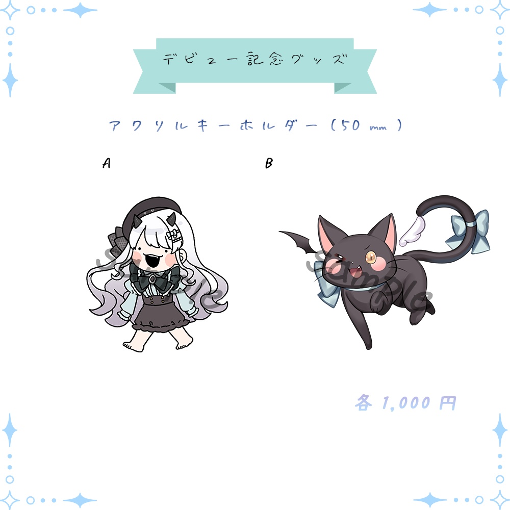 【デビュー記念グッズ】アクリルキーホルダー