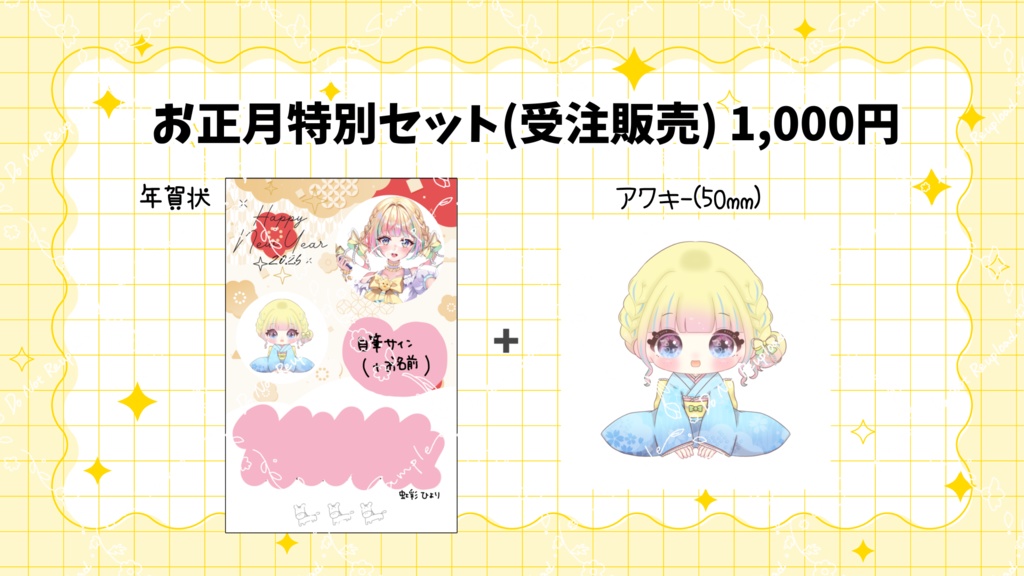 お正月特別セット【受注販売】