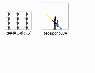 素材　手押しポンプ