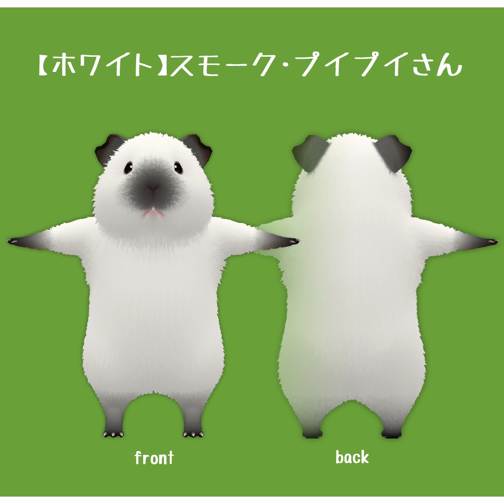 プイプイさんの毛色テクスチャ【すもーく】