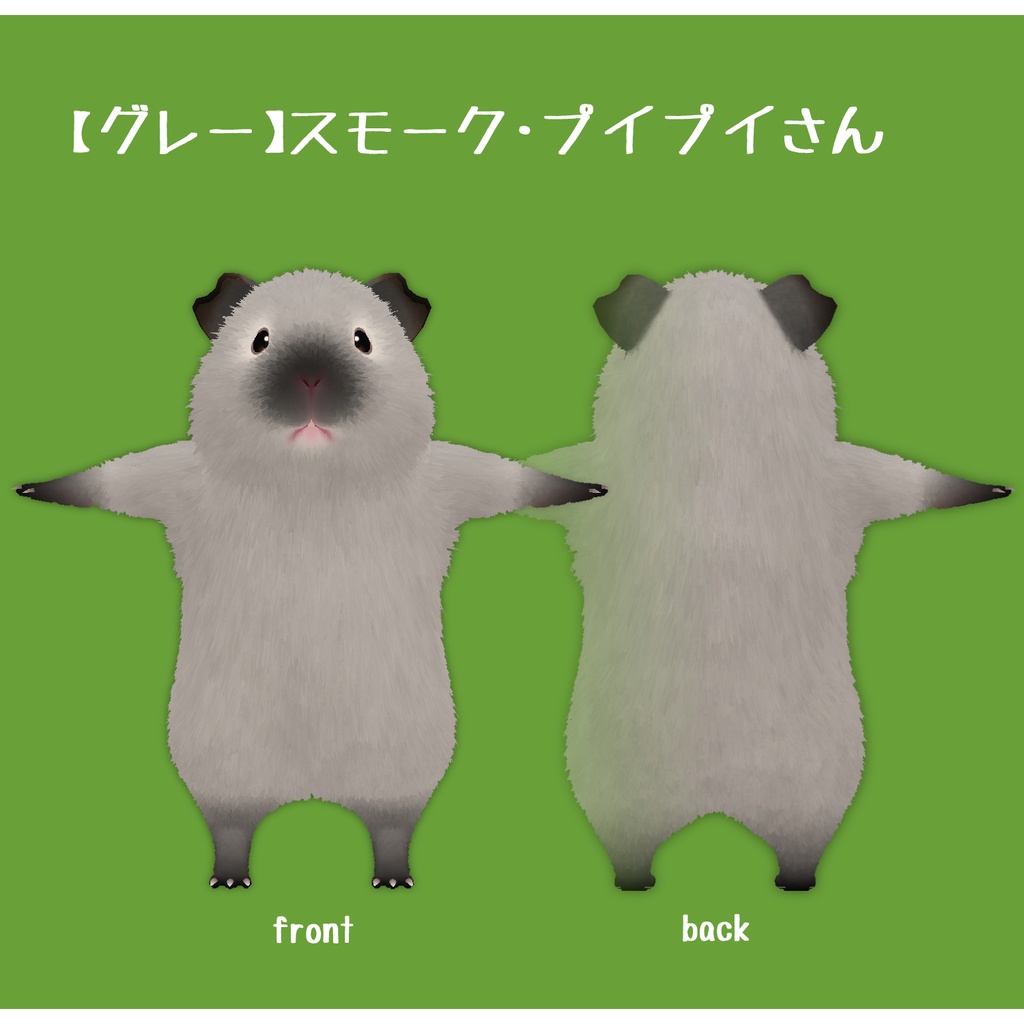 プイプイさんの毛色テクスチャ【すもーく】