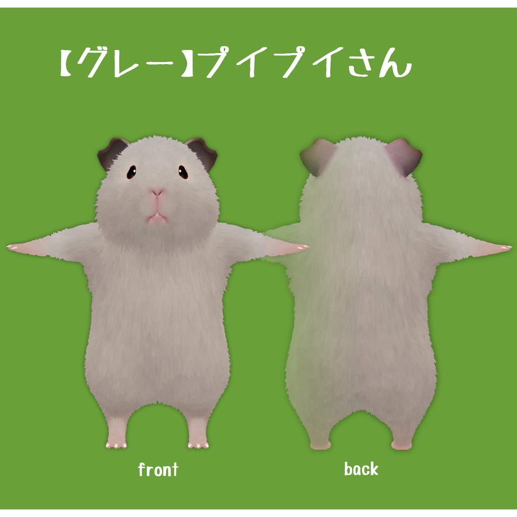 プイプイさんの毛色テクスチャ【ぷれーん】