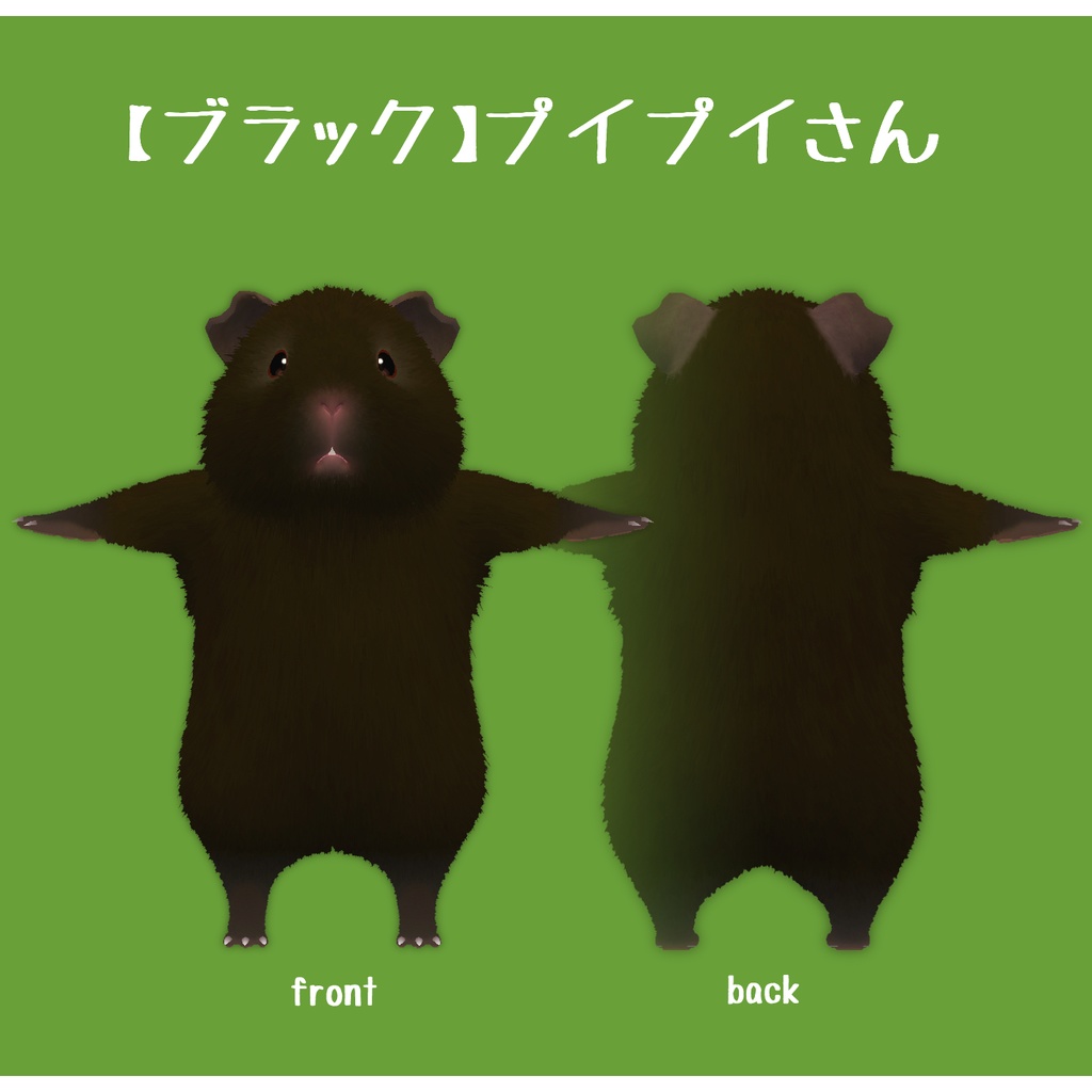 プイプイさんの毛色テクスチャ【ぷれーん】