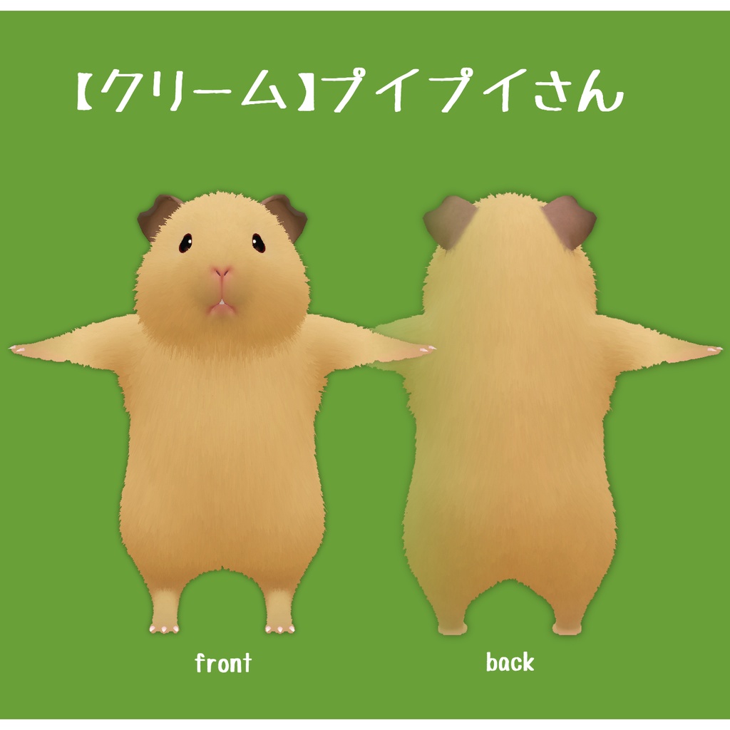 プイプイさんの毛色テクスチャ【ぷれーん】