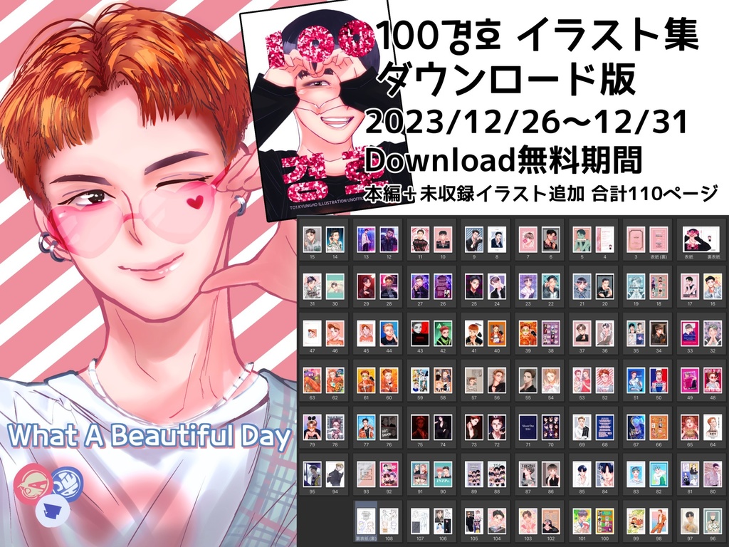 イラスト集『100경호』ダウンロード版