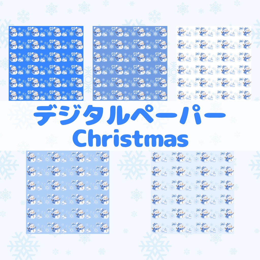 きらめく冬のデジタルペーパー　　　　　　　　　　雪だるま＆雪の結晶・水彩風デザイン