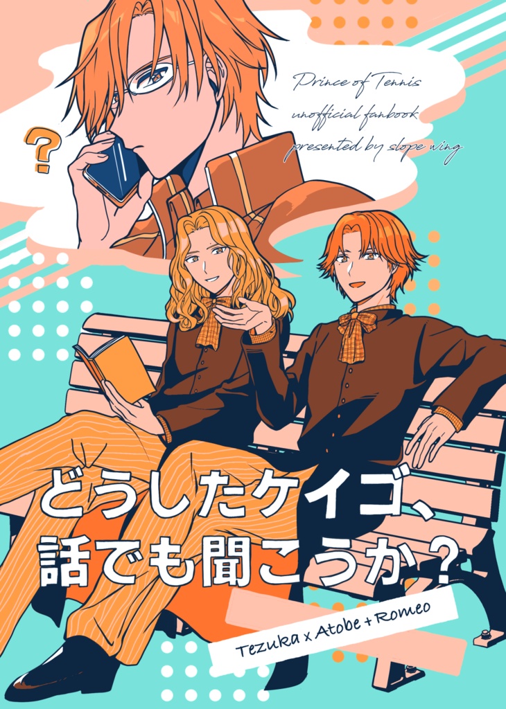 どうしたケイゴ、話でも聞こうか？