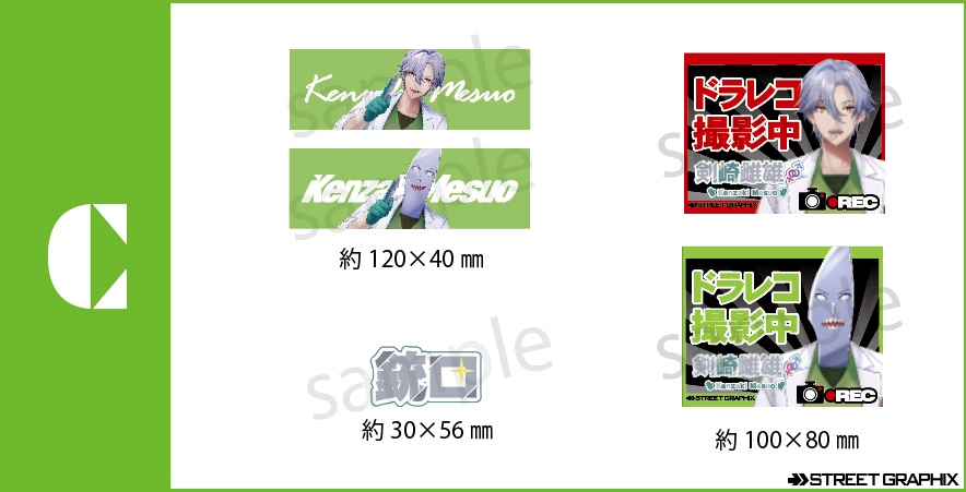 剣崎雌雄コラボステッカーCセット★初回限定版