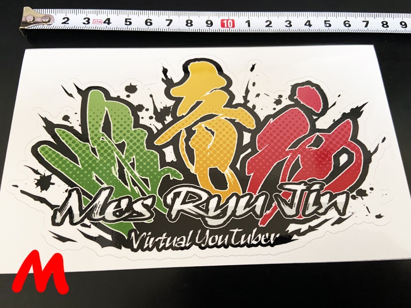 【公認】雌竜神ロゴステッカー