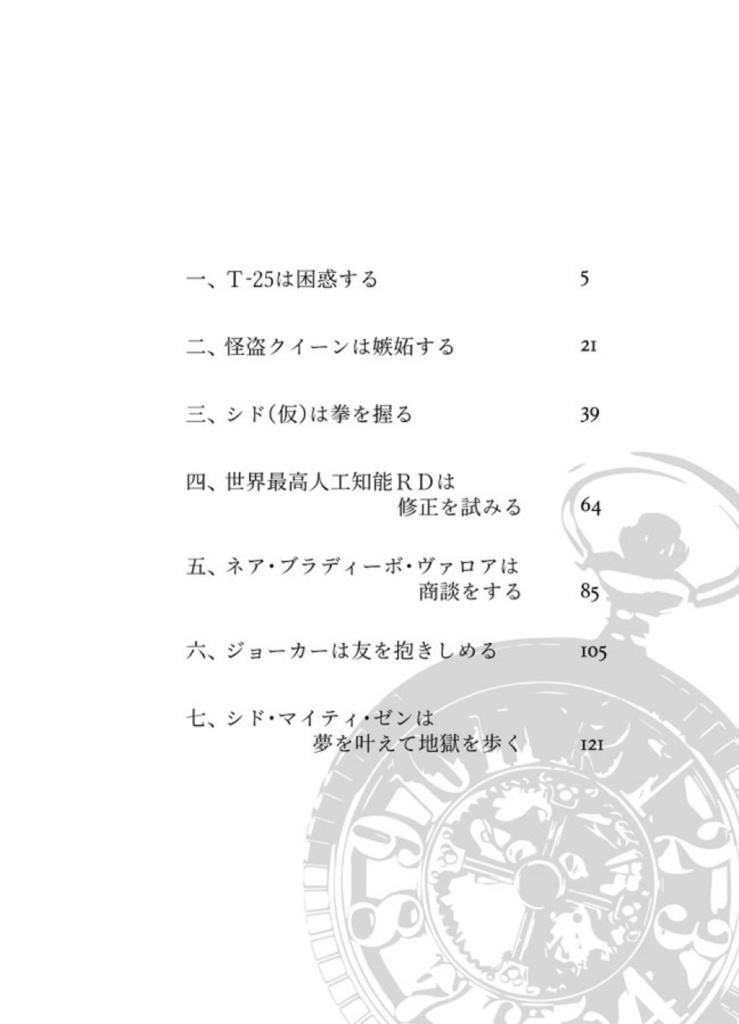 【5/4新刊①】みなしごたちの夢