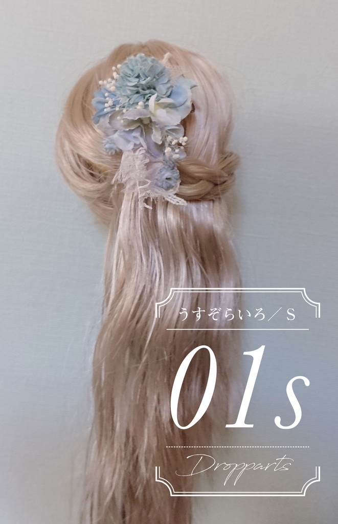 【受注製作】ヘッドドレス《うすぞらいろ》Sサイズ