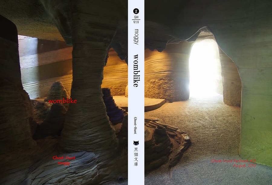 【ゴーストハント】womblike