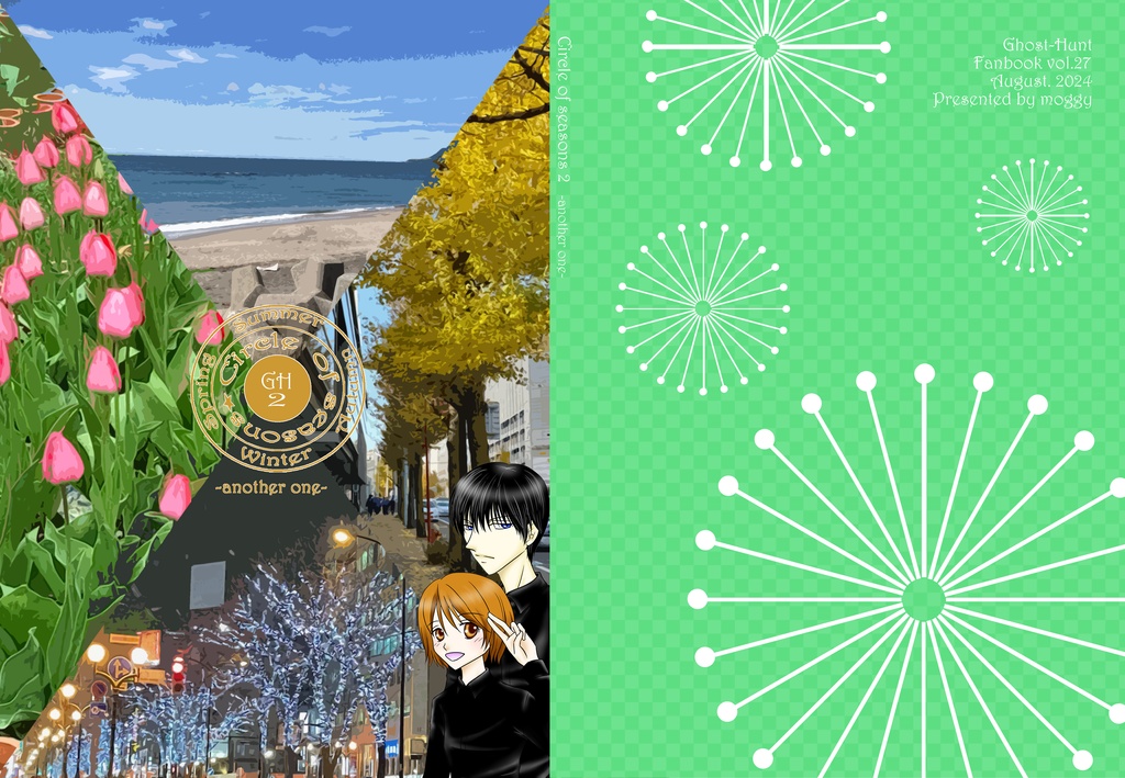 【ゴーストハント】Circle of seasons 2 -another one-