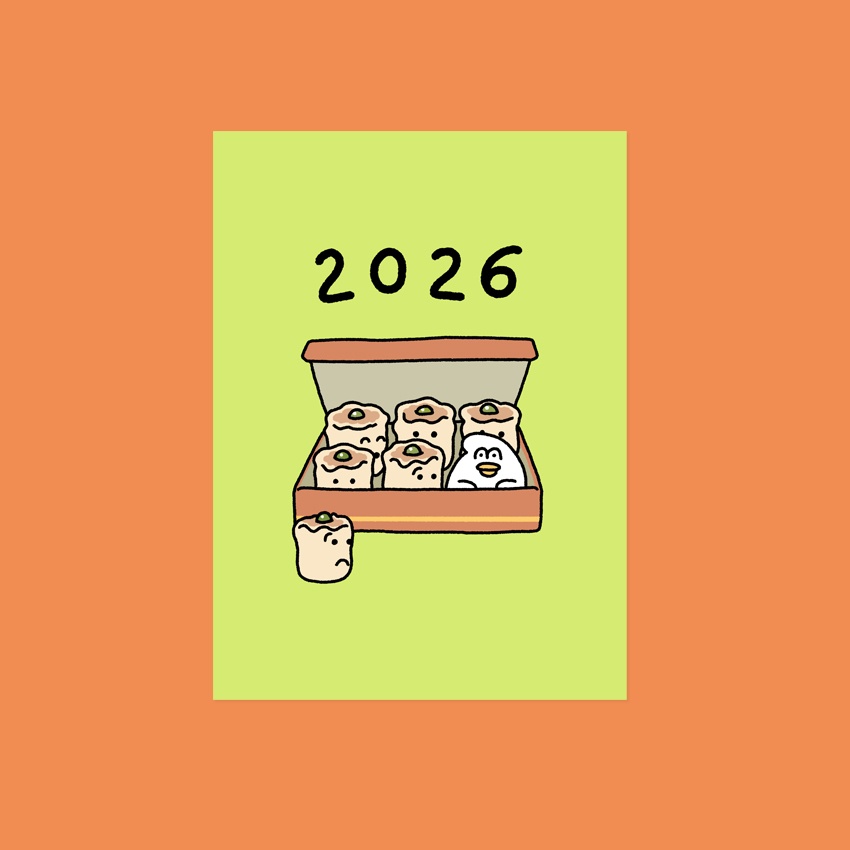 2026年ダイアリー